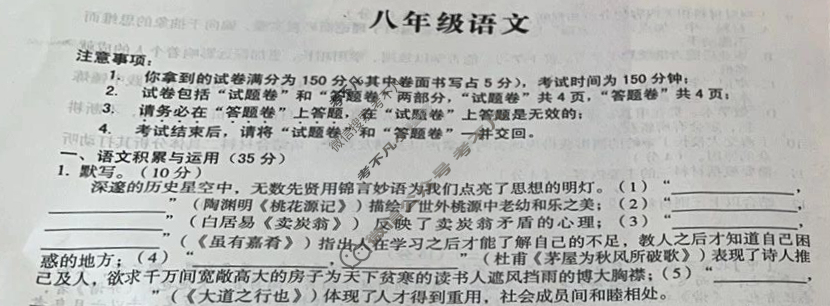 [安徽第一卷]2023-2024学年安徽省八年级教学质量检测七Ⅶ(5月)语文试题