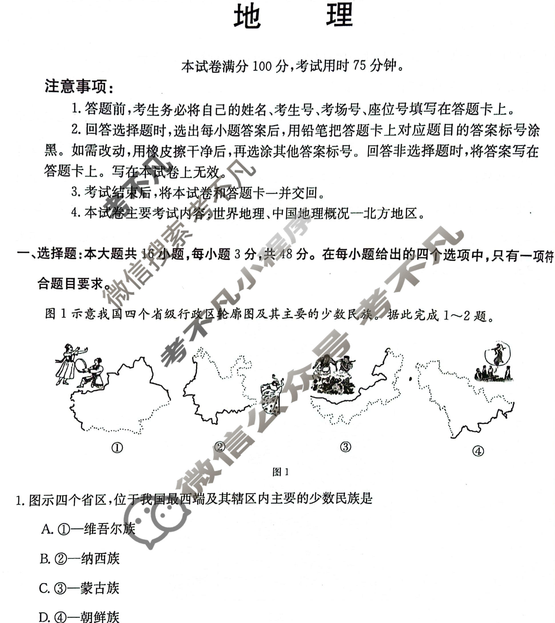 河北金太阳2023-2024学年高二(下)第三次月考(24-512B)地理试题