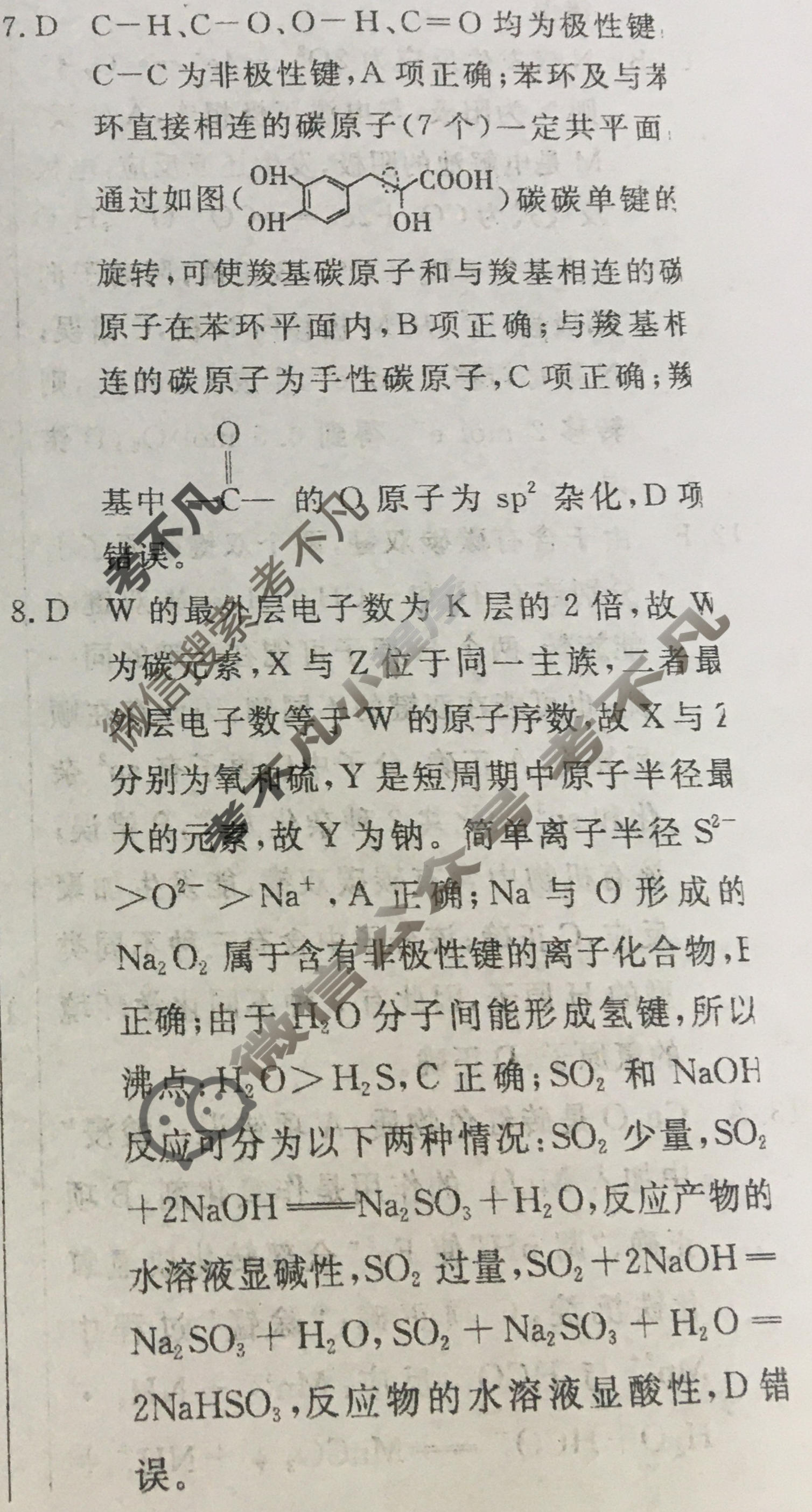 高三2024年普通高等学校招生统一考试 新S4J·临门押题卷(二)2化学新S4J答案