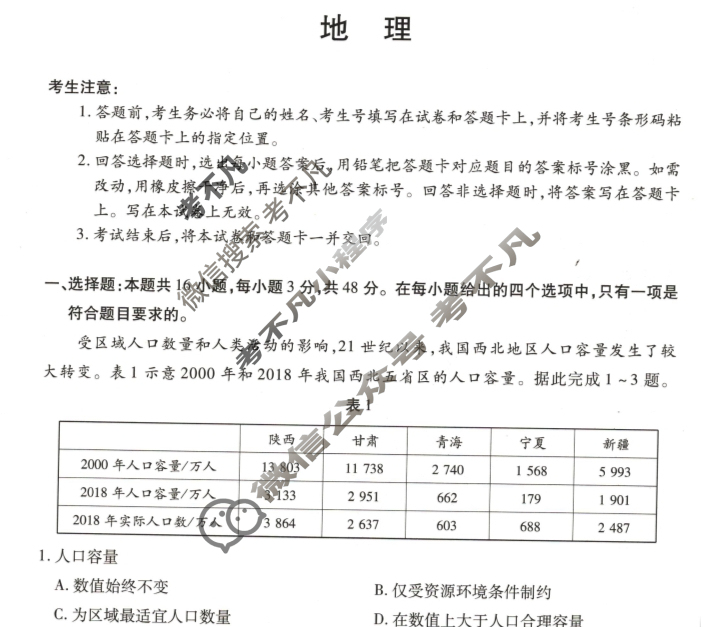 [天一大联考]2023-2024学年高一年级阶段性测试(四)4地理试题