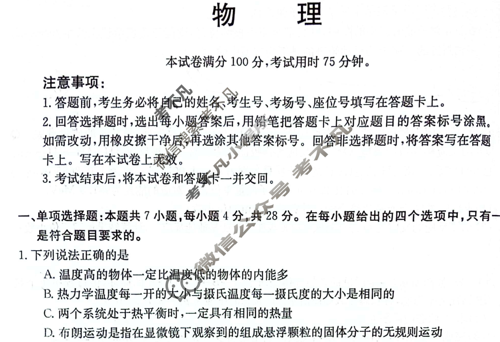 河北金太阳2023-2024学年高二(下)第三次月考(24-512B)物理试题