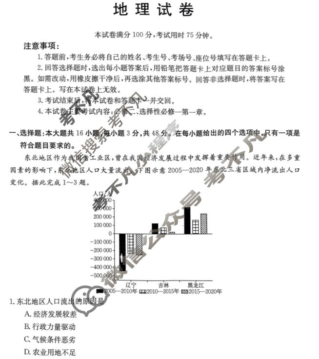 河南金太阳2023-2024学年高一下学期第三次月考(24-544A)地理试题