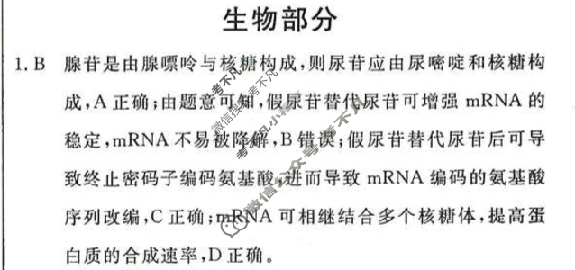 [学海园大联考]2024届高三信息卷(二)2理综(J)答案