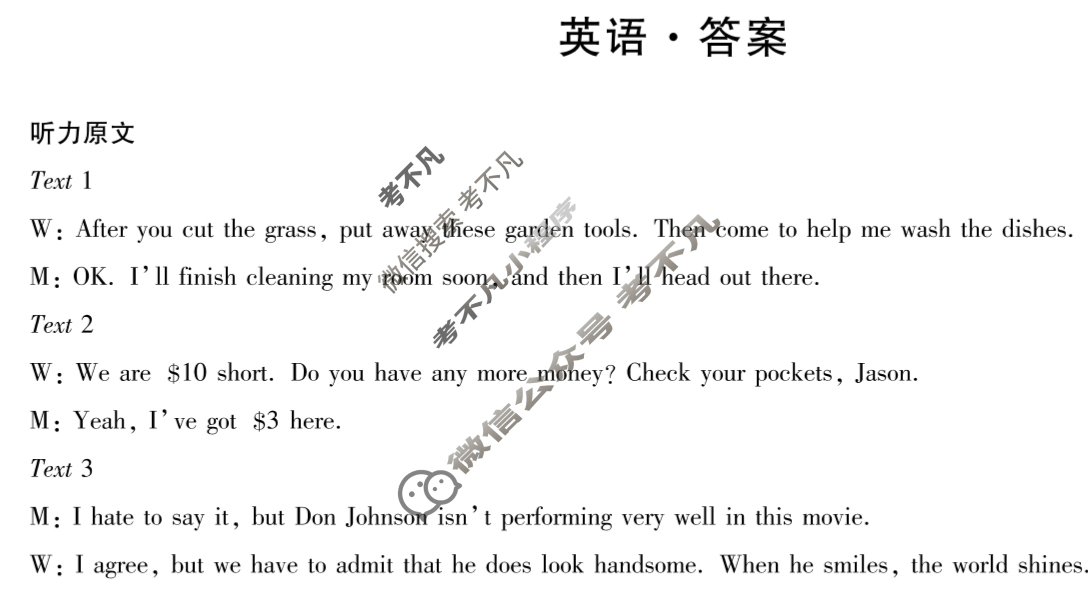 [天一大联考]2023-2024学年(下)安徽高一5月份阶段性检测英语答案