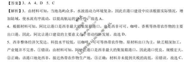 [学科网]2024届高三5月大联考考后强化卷(全国甲卷)文科综合答案