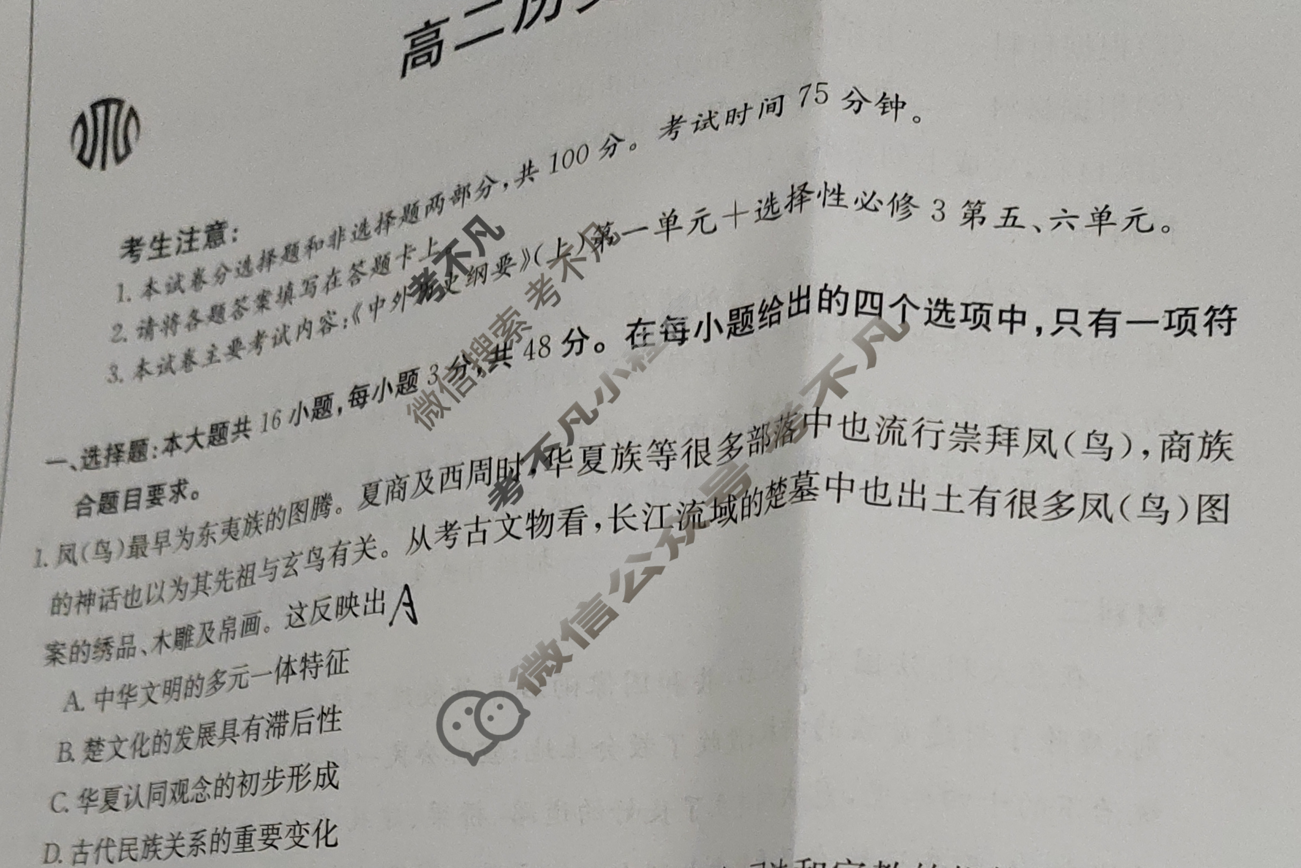 内蒙古2023-2024学年高二金太阳5月联考(24-532B)历史试题