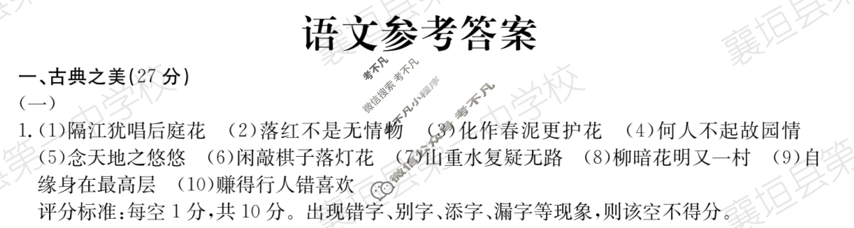 山西省2023~2024学年度七年级下学期阶段评估(二)[7L R-SHX]语文答案