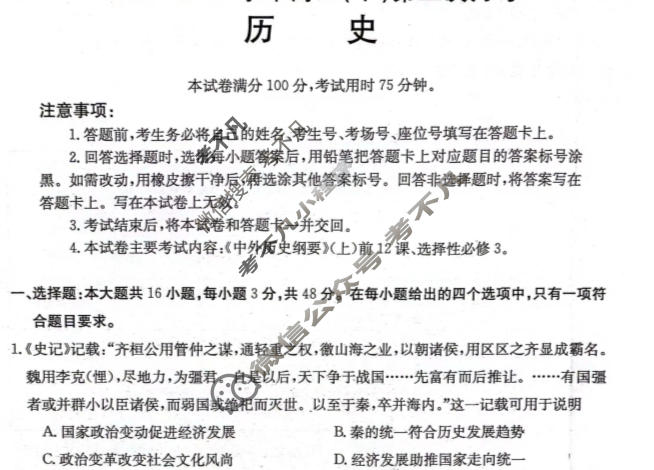 河北金太阳2023-2024学年高二(下)第三次月考(24-512B)历史试题