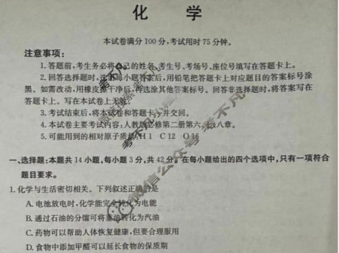 河北金太阳2023-2024学年高一(下)第三次月考(24-526A)化学试题