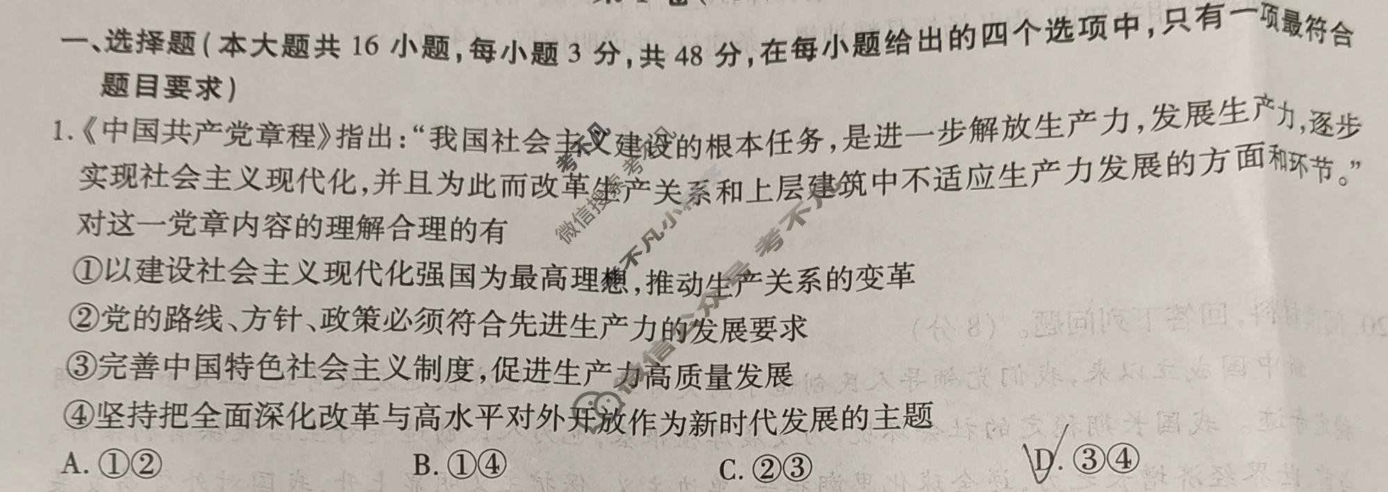 [重庆市]高2024届高三第九次质量检测(2024.05)政治试题