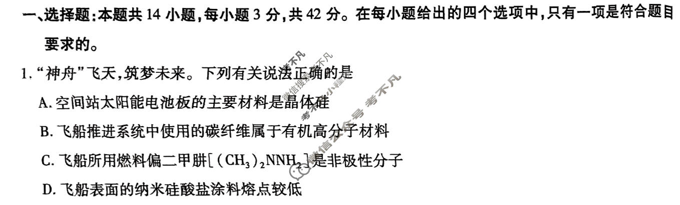 [重庆市]高2024届高三第九次质量检测(2024.05)化学试题
