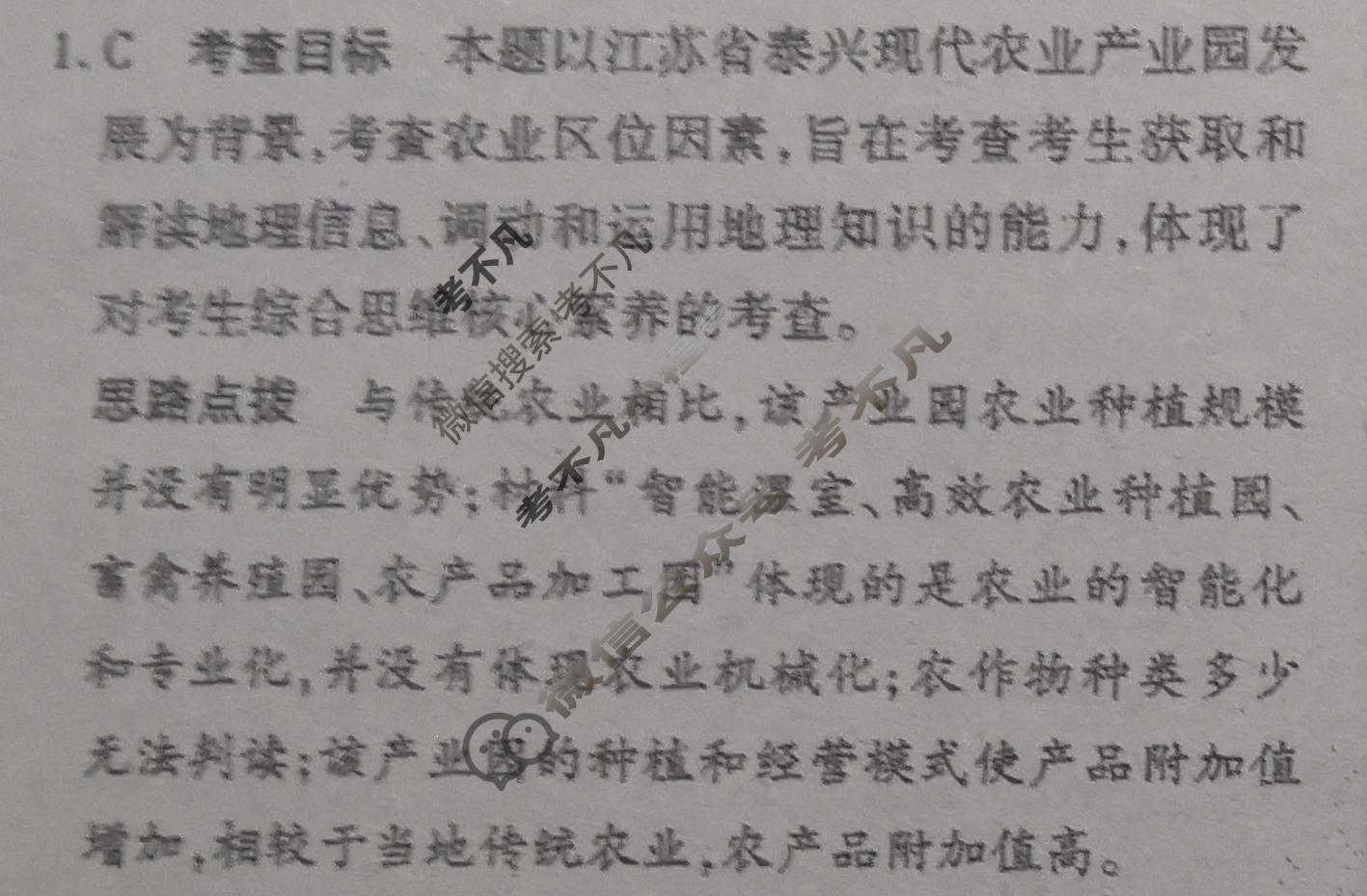 [天一大联考]高三2024届高考全真冲刺卷(三)3地理(湖南专版)答案