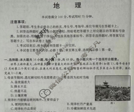 河北金太阳2023-2024学年高一(下)第三次月考(24-526A)地理试题
