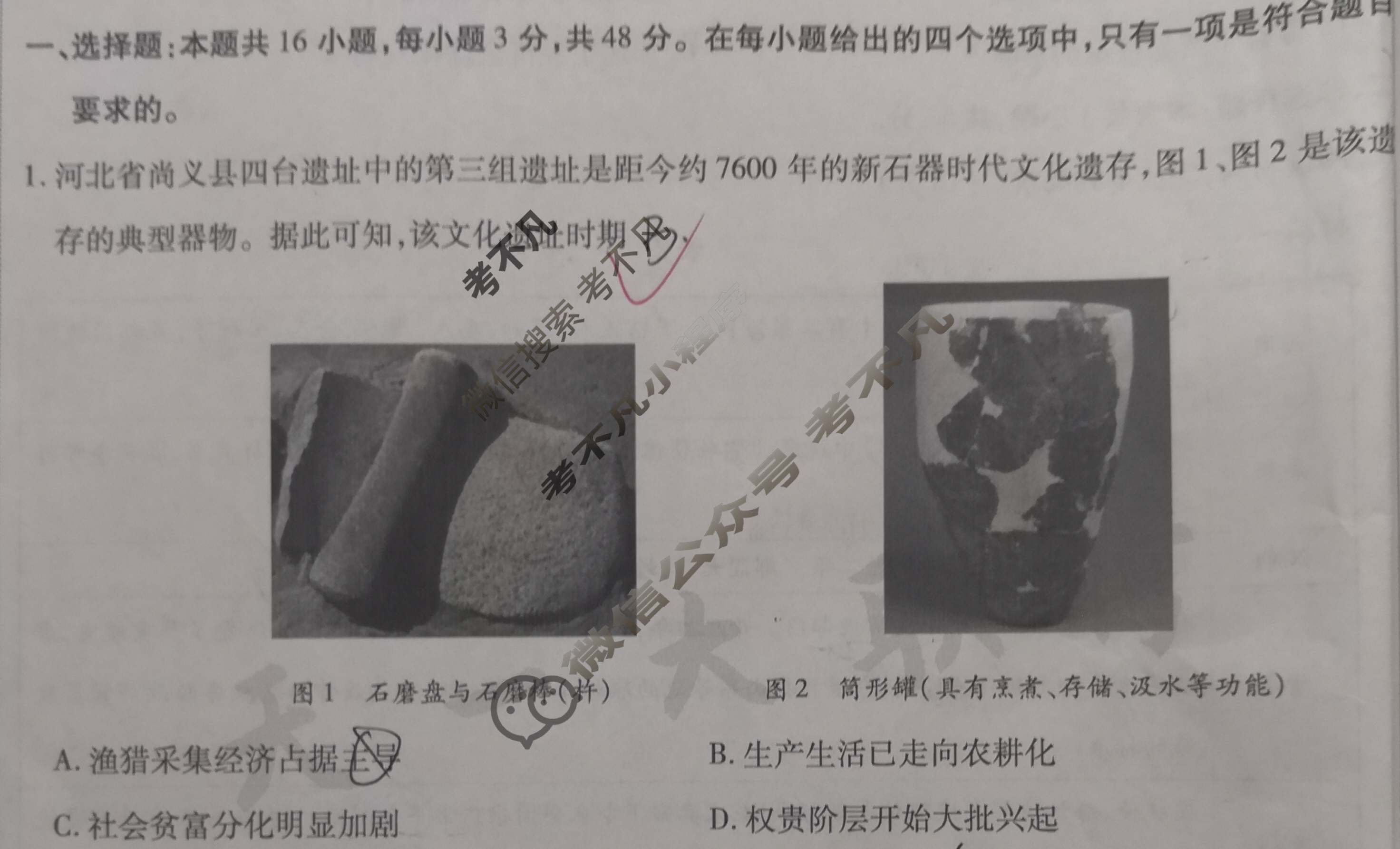 [天一大联考]高三2024届高考全真冲刺卷(三)3历史(湖南专版)试题
