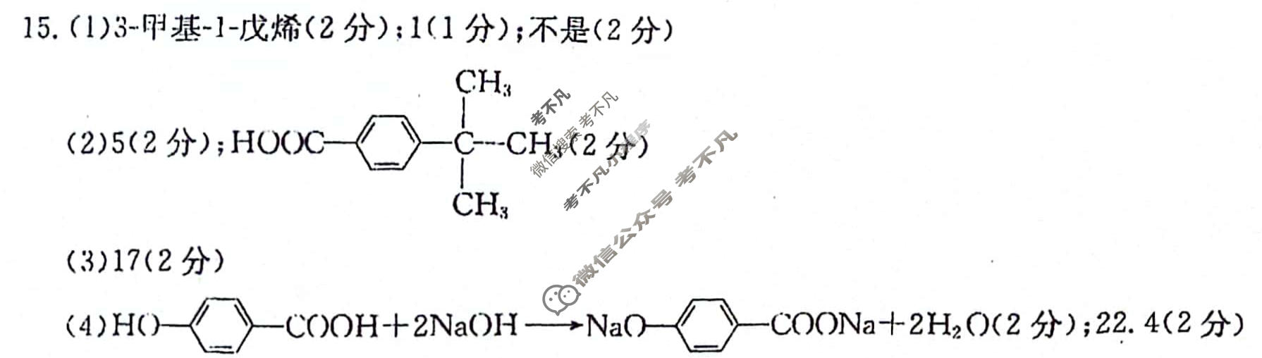 河北金太阳2023-2024学年高二(下)第三次月考(24-512B)化学答案