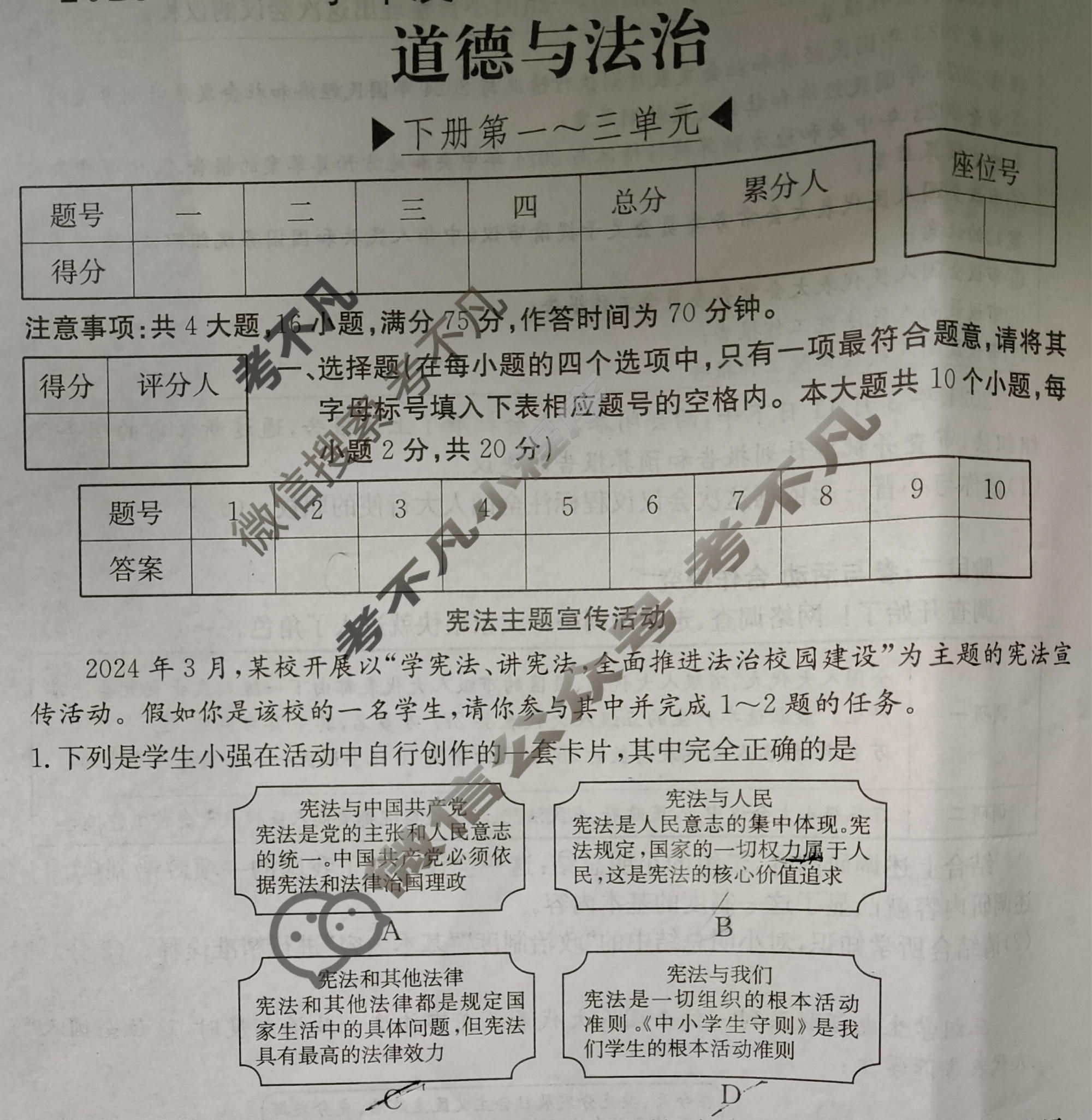 山西省2023~2024学年度八年级下学期阶段评估(二)[7L R-SHX]道德与法治试题