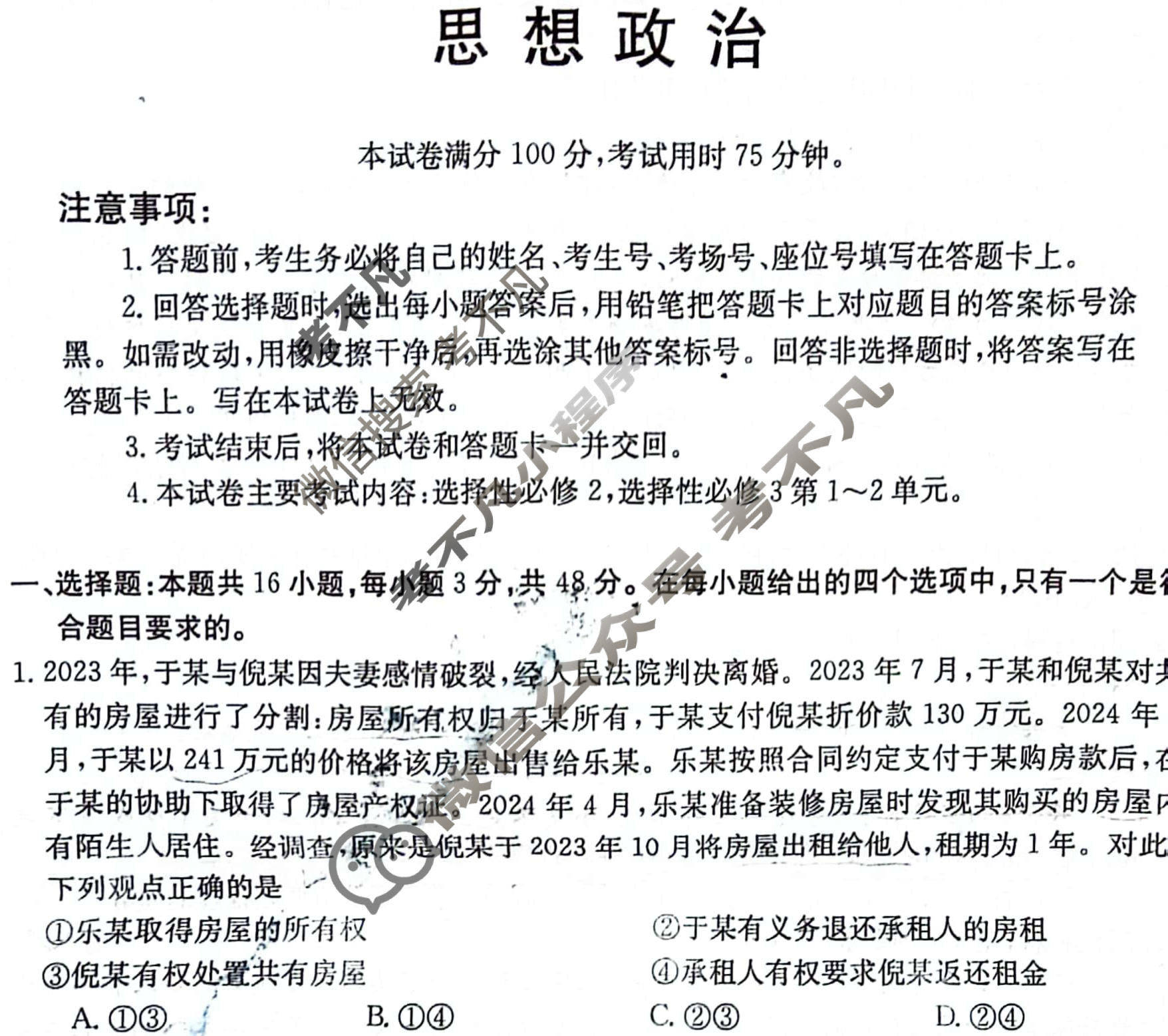 河北金太阳2023-2024学年高二(下)第三次月考(24-512B)政治试题