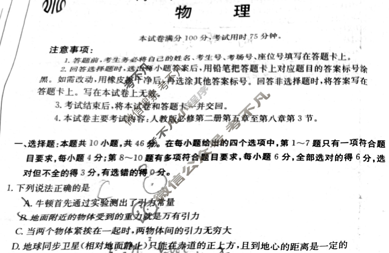 广西金太阳2023-2024学年高一年级5月阶段性考试(24-542A)物理试题