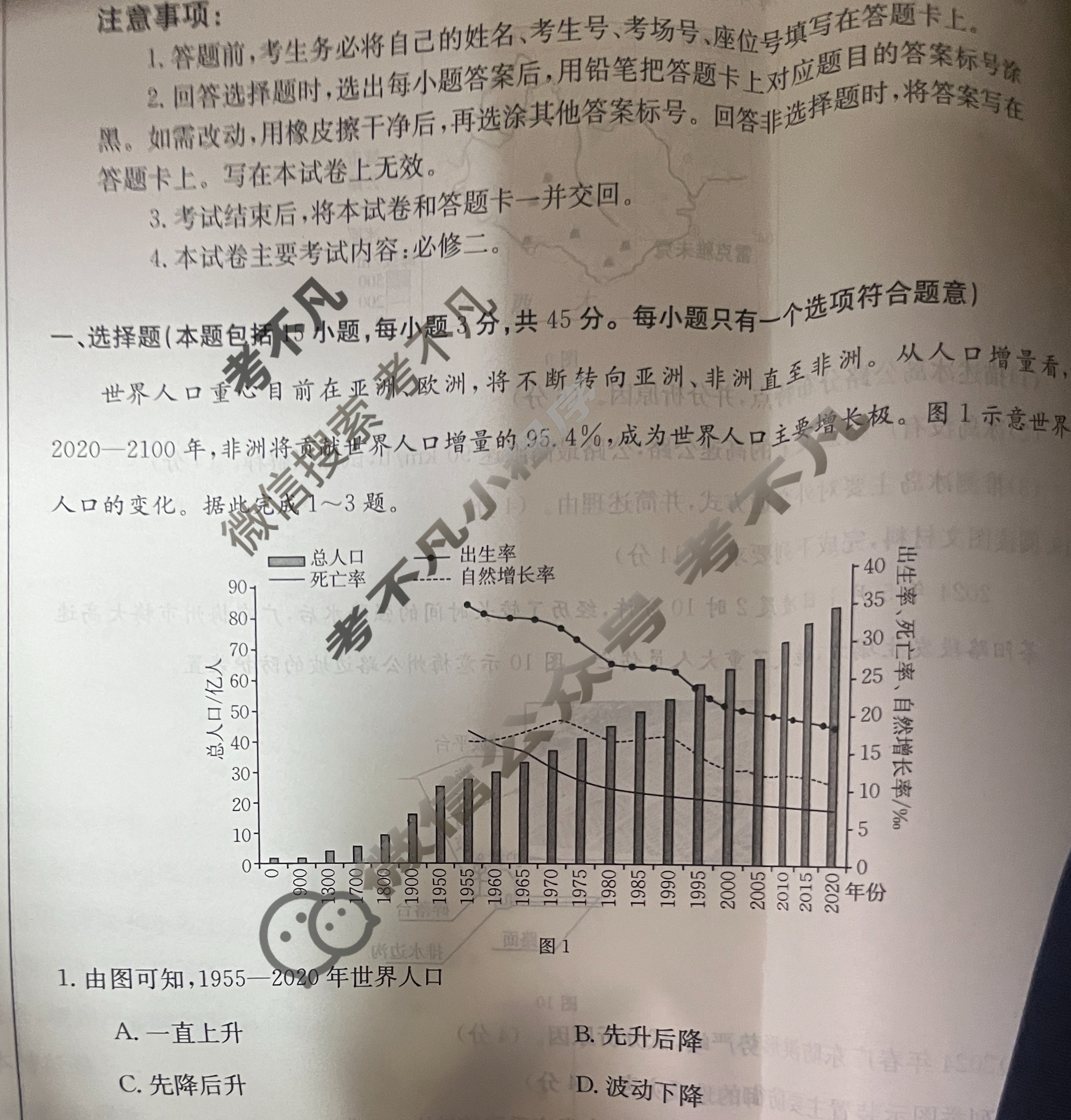 山东金太阳2023-2024学年高一质量监测联合调考(24-548A)地理试题