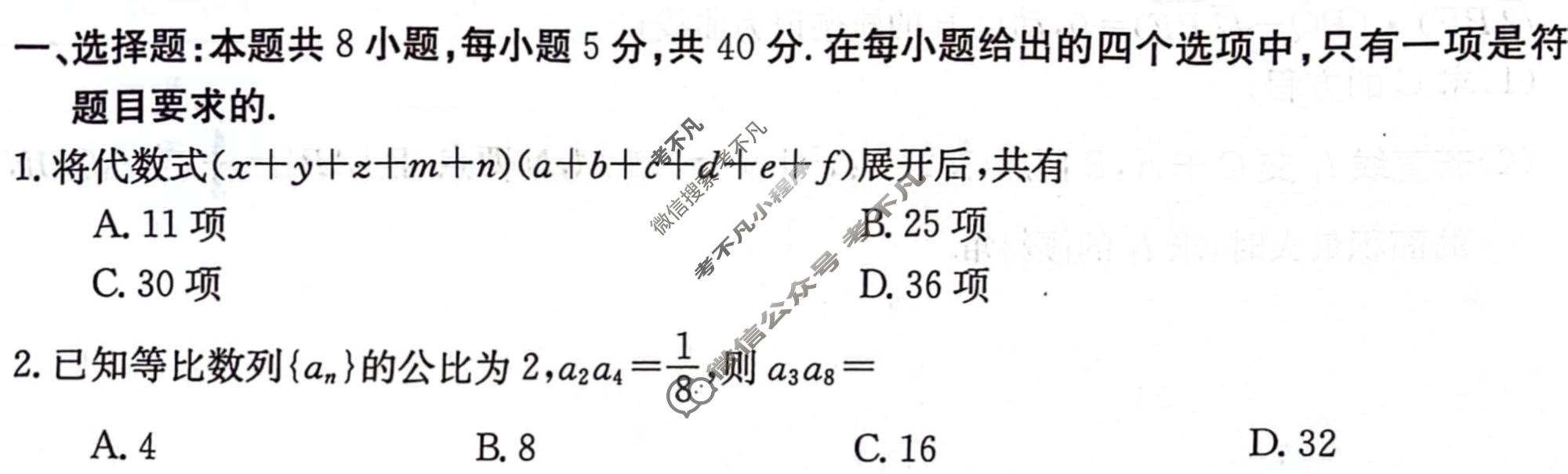 河北金太阳2023-2024学年高二(下)第三次月考(24-512B)数学试题