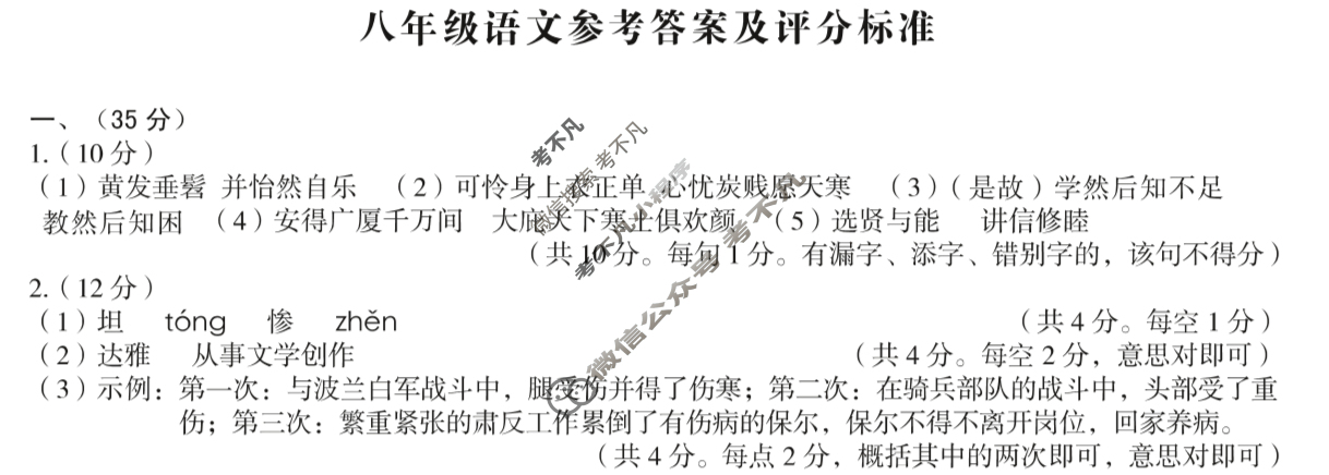 [安徽第一卷]2023-2024学年安徽省八年级教学质量检测七Ⅶ(5月)语文答案