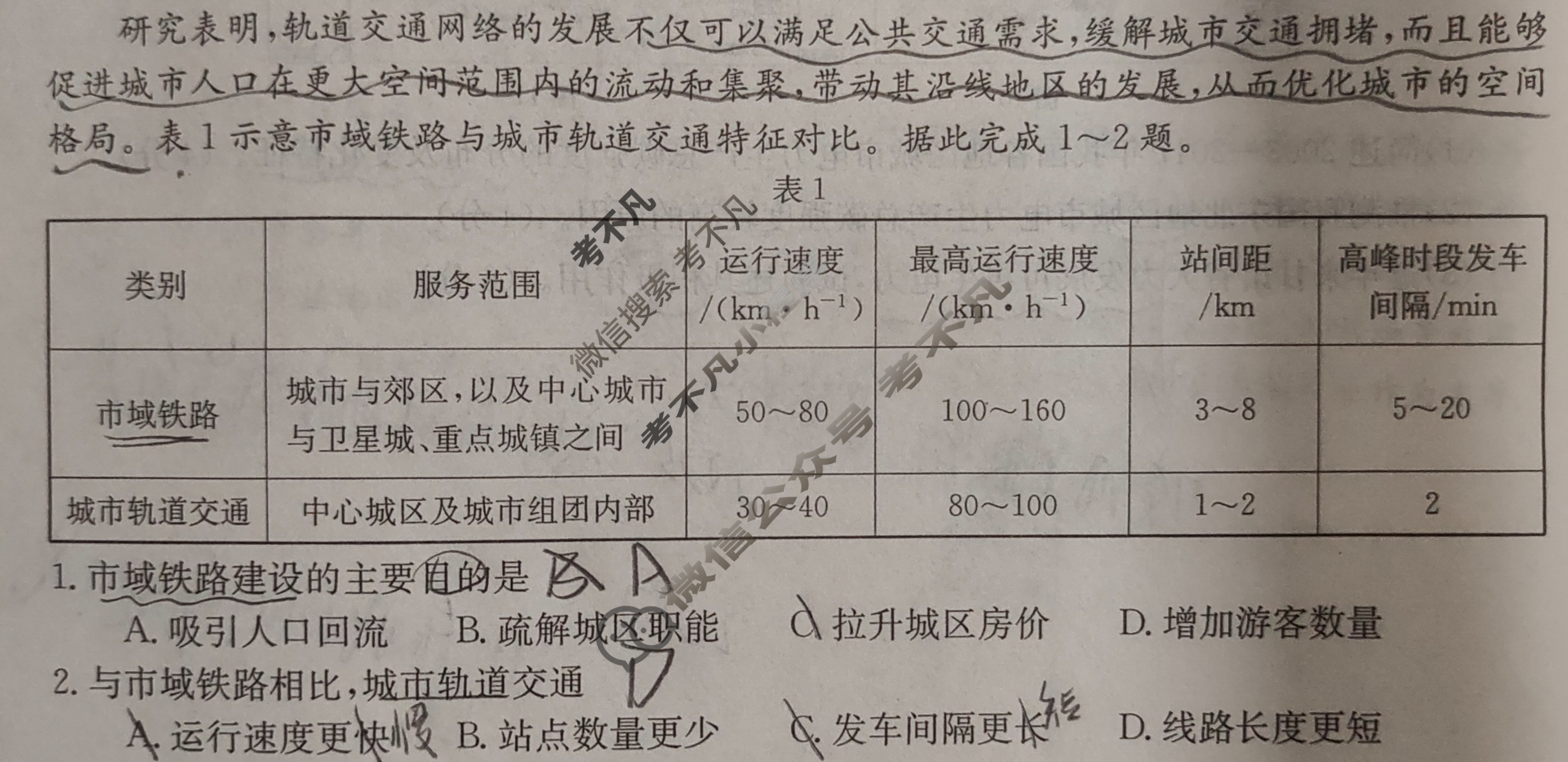 湖南省2024年高二金太阳5月联考(24-536B)地理试题