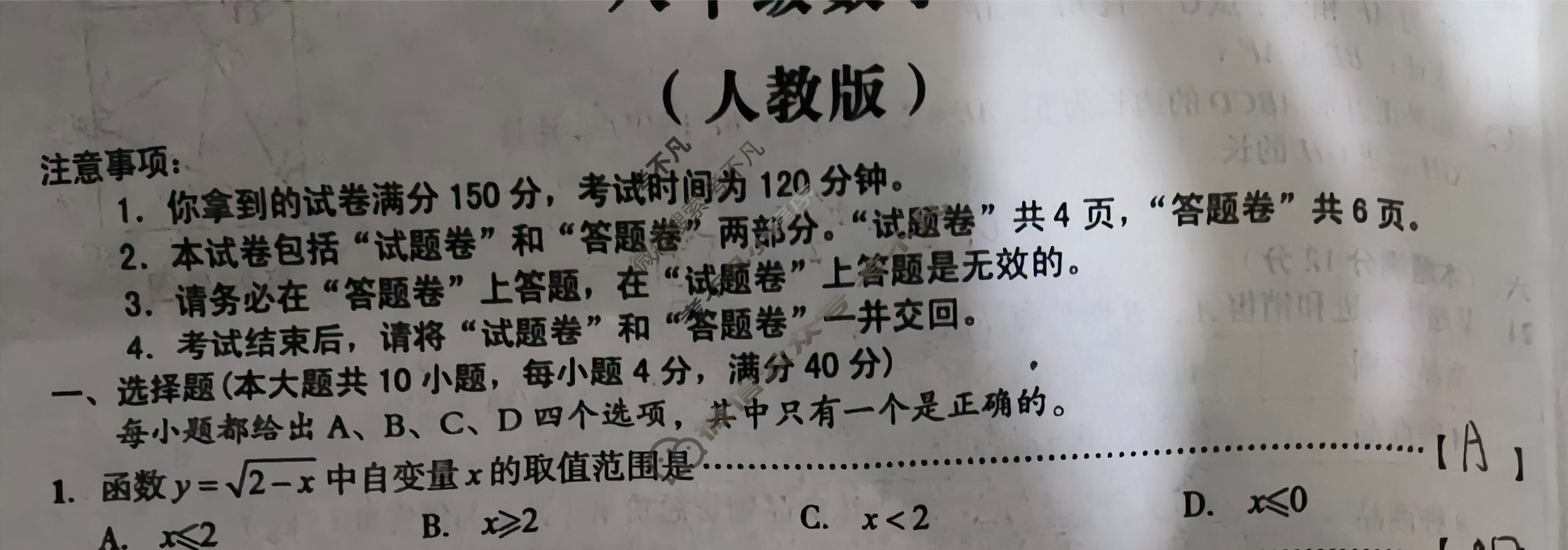 [安徽第一卷]2023-2024学年安徽省八年级教学质量检测七Ⅶ(5月)数学(人教版)试题