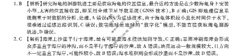 [重庆市]高2024届高三第九次质量检测(2024.05)地理答案
