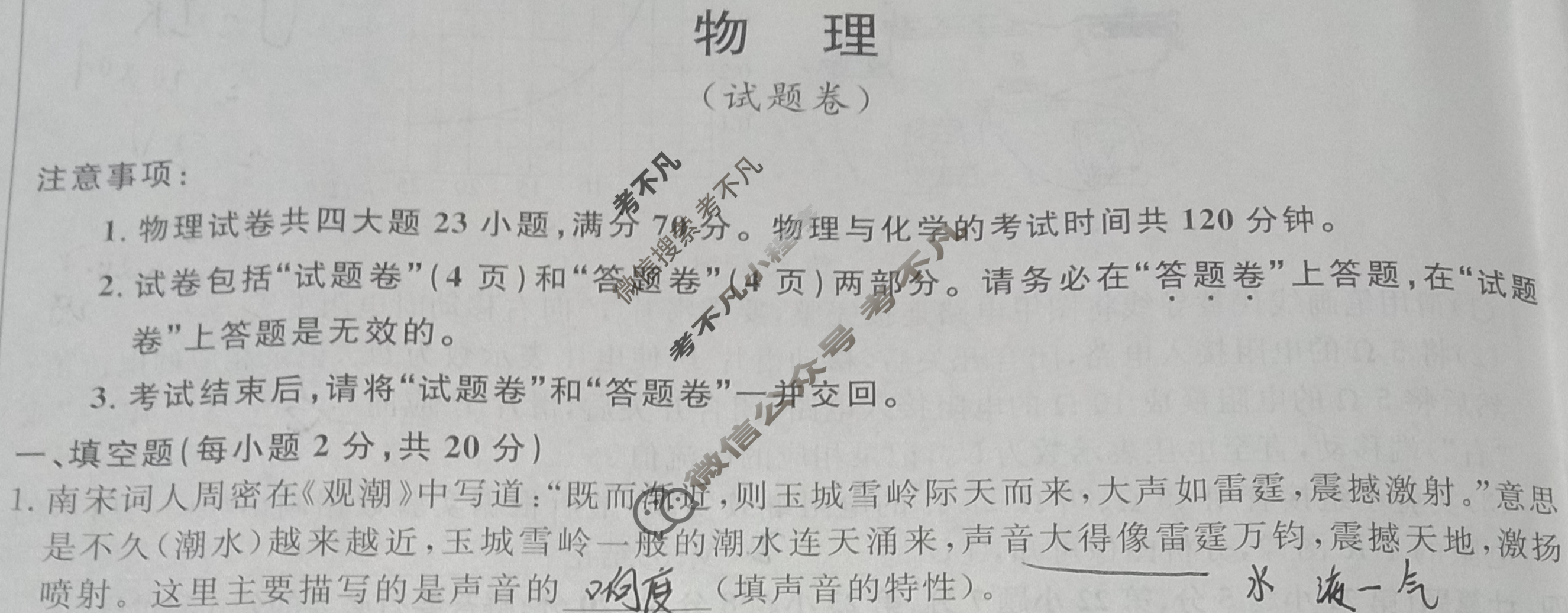 中考2024年安徽省初中学业水平考试(试题卷)物理试题