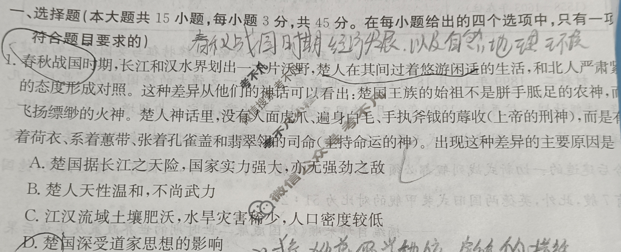高三2024普通高中学业水平选择性考试·临门一卷(一)1历史(新教材-湖北)试题