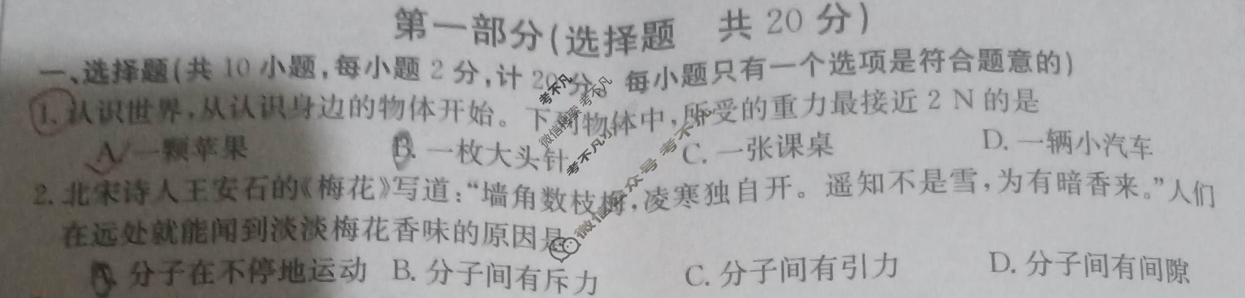 陕西省金太阳2024届八年级学业水平质量监测(梯形)物理试题