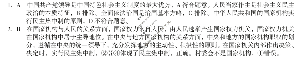 [安徽第一卷]2023-2024学年安徽省八年级教学质量检测七Ⅶ(5月)道德与法治答案