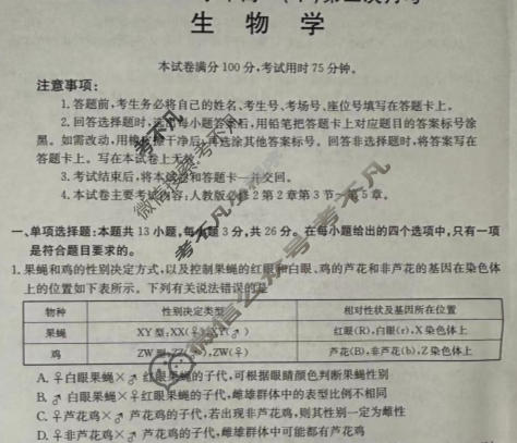 河北金太阳2023-2024学年高一(下)第三次月考(24-526A)生物试题