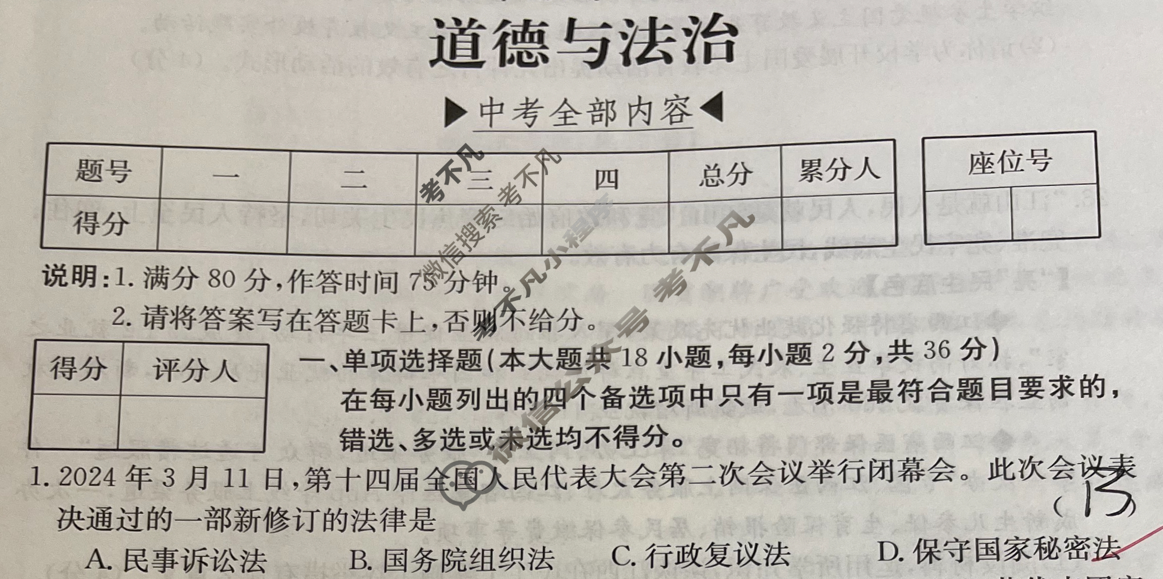 江西省2024届九年级第七次阶段适应性评估[R-PGZX A JX]道德与法治试题
