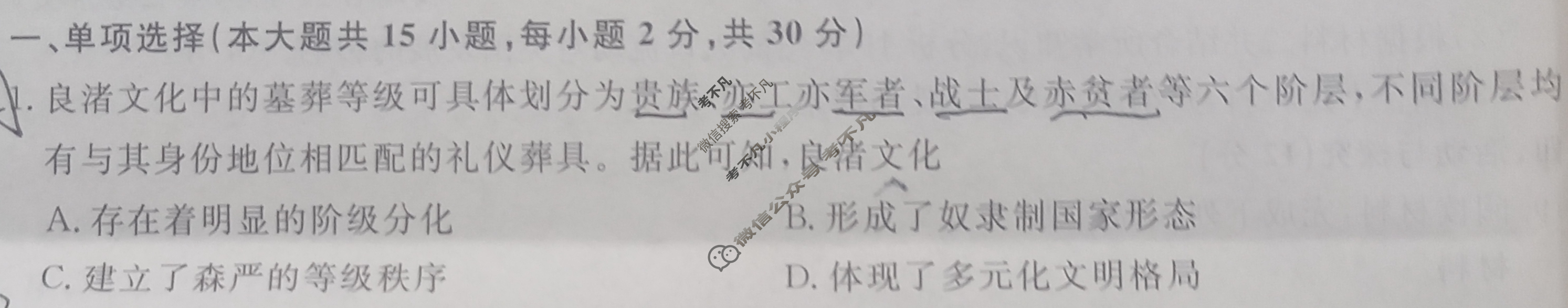 中考2024年安徽省初中学业水平考试(试题卷)历史试题