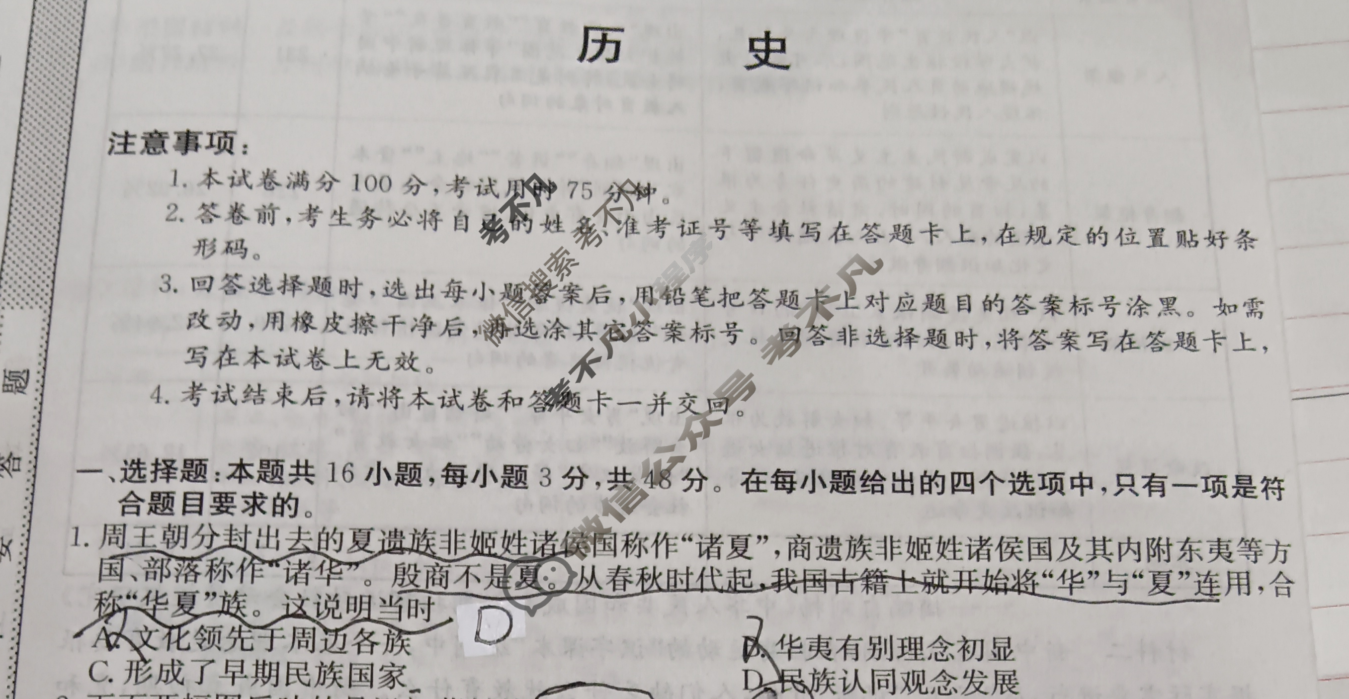 高三2024年普通高校招生选考科目考试冲刺押题卷(五)5历史BN试题