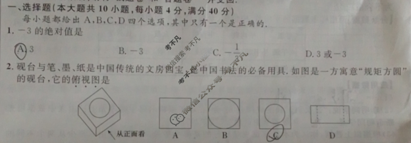中考2024年安徽省初中学业水平考试(试题卷)数学试题