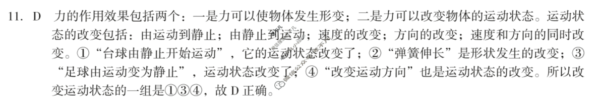 [安徽第一卷]2023-2024学年安徽省八年级教学质量检测七Ⅶ(5月)物理(人教版)答案
