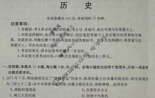 河北金太阳2023-2024学年高一(下)第三次月考(24-526A)历史试题