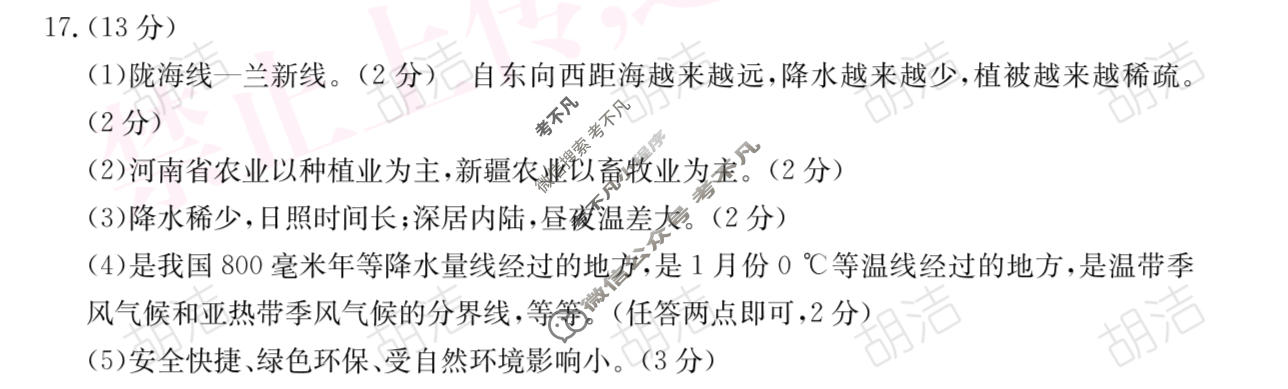 山西省2023~2024学年度八年级下学期阶段评估(二)[7L R-SHX]地理答案
