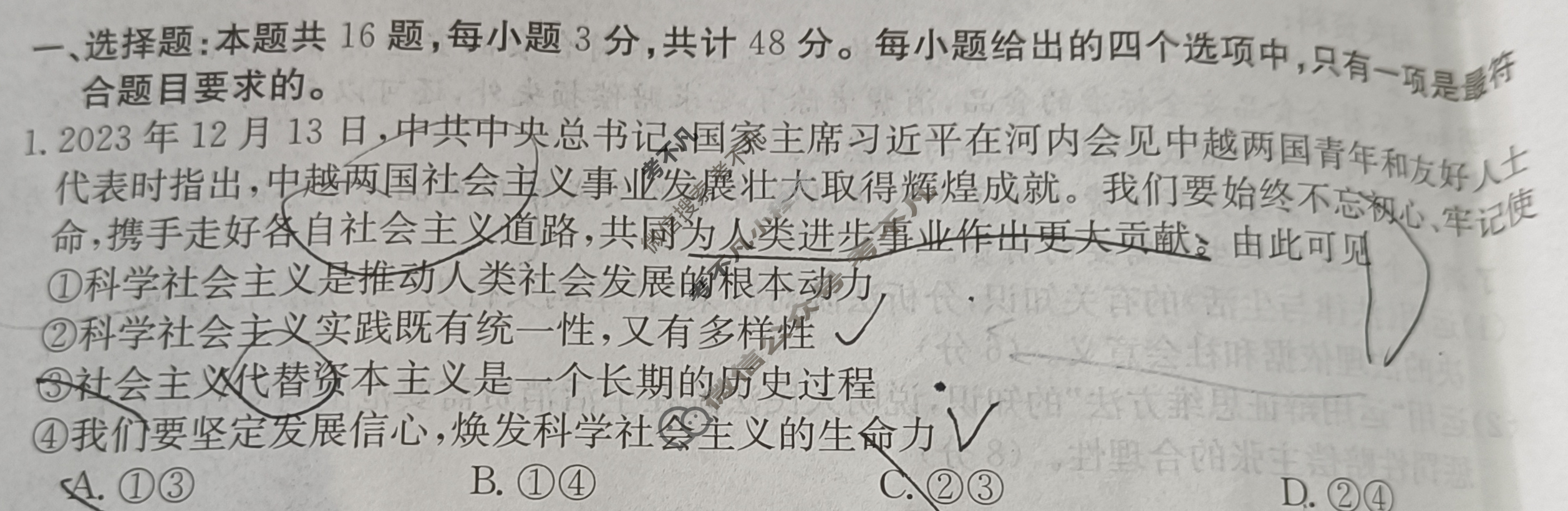 高三2024普通高中学业水平选择性考试·临门一卷(二)2政治(新教材-湖北)试题