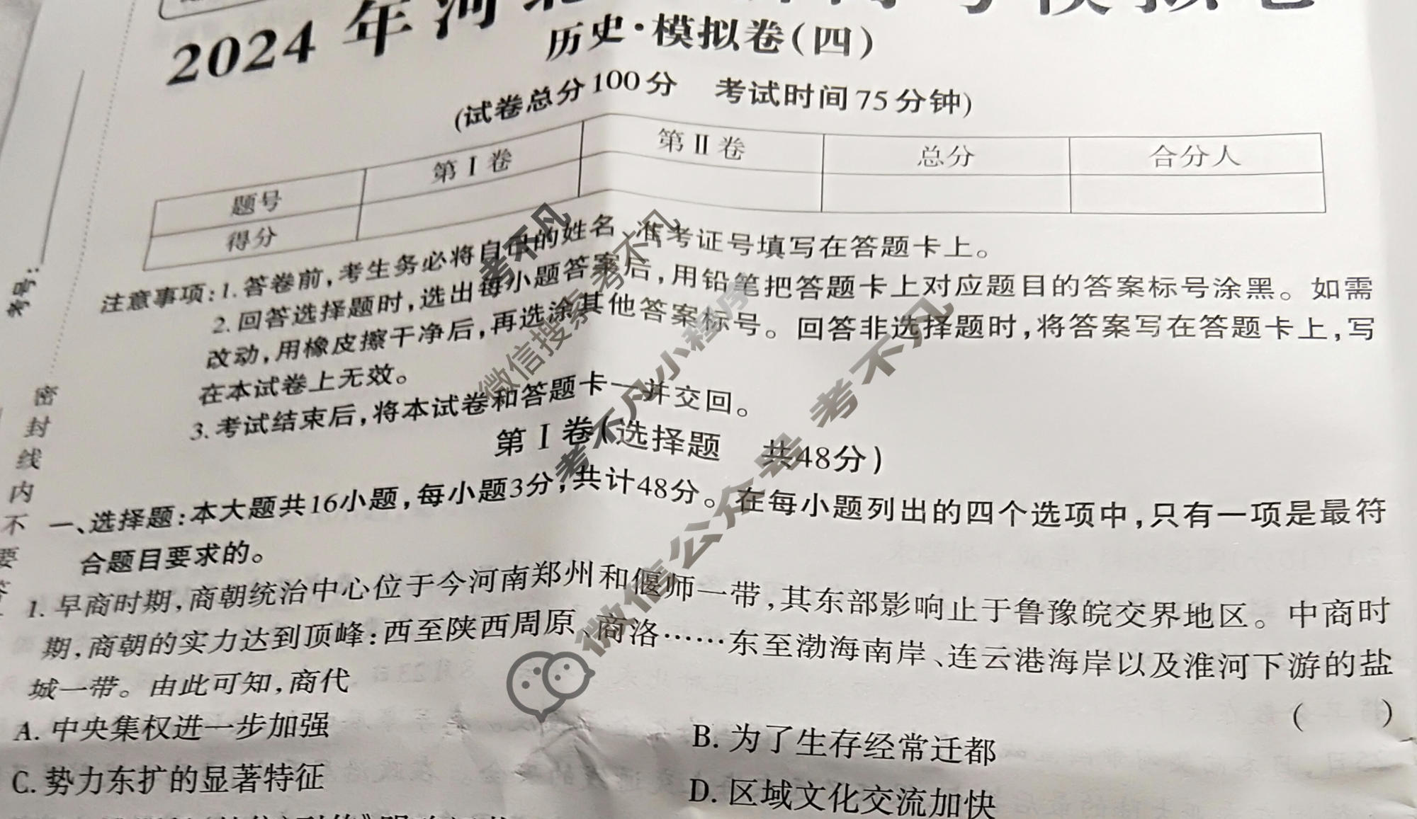 高三2024年新高考模拟卷 JY高三模拟卷(四)4历史·新高考·A试题