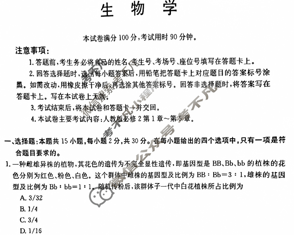 山东金太阳2023-2024学年高一质量监测联合调考(24-548A)生物试题
