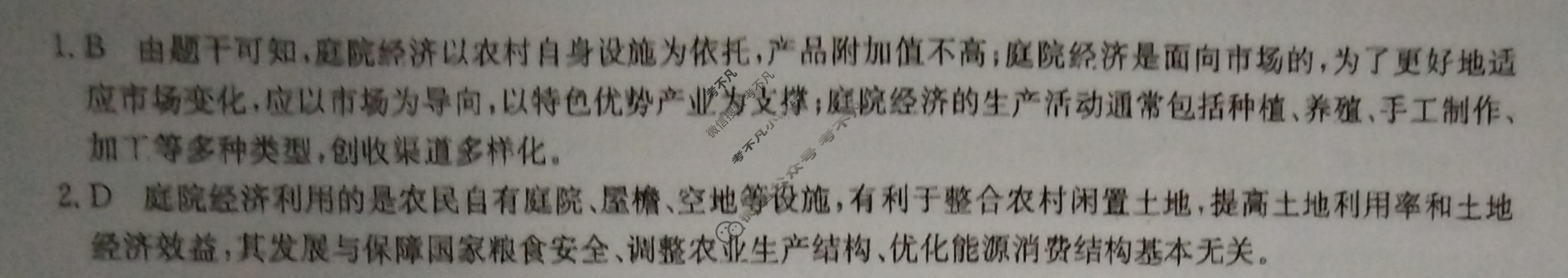 高三2024年安徽省普通高中学业水平选择性考试猜题密卷(一)1地理(安徽)答案