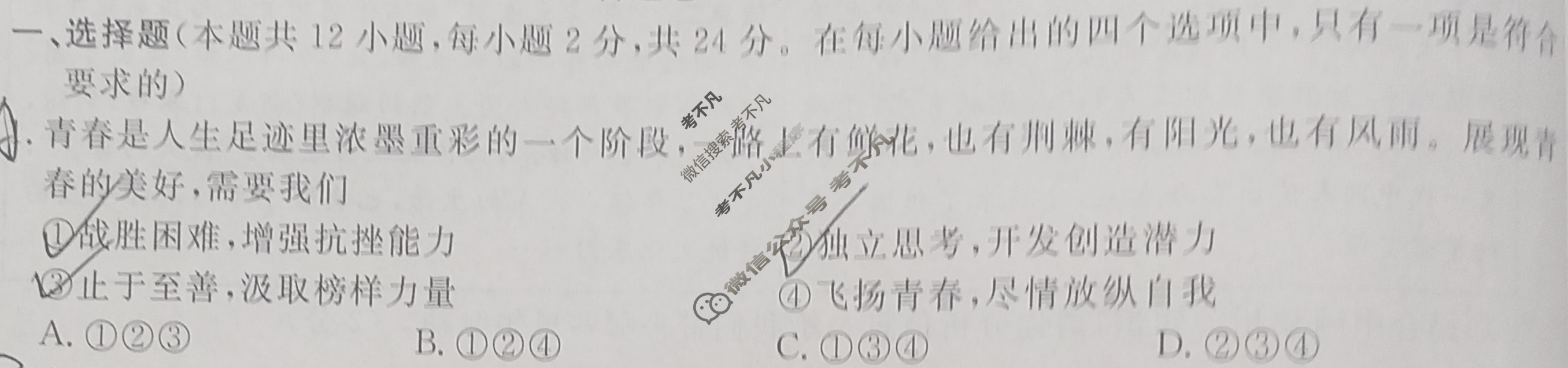 中考2024年安徽省初中学业水平考试(试题卷)道德与法治试题