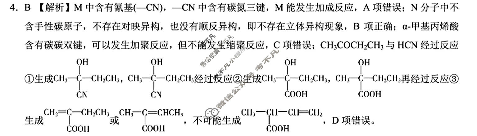 [学科网]2024届高考考前最后一卷(河北卷)化学答案