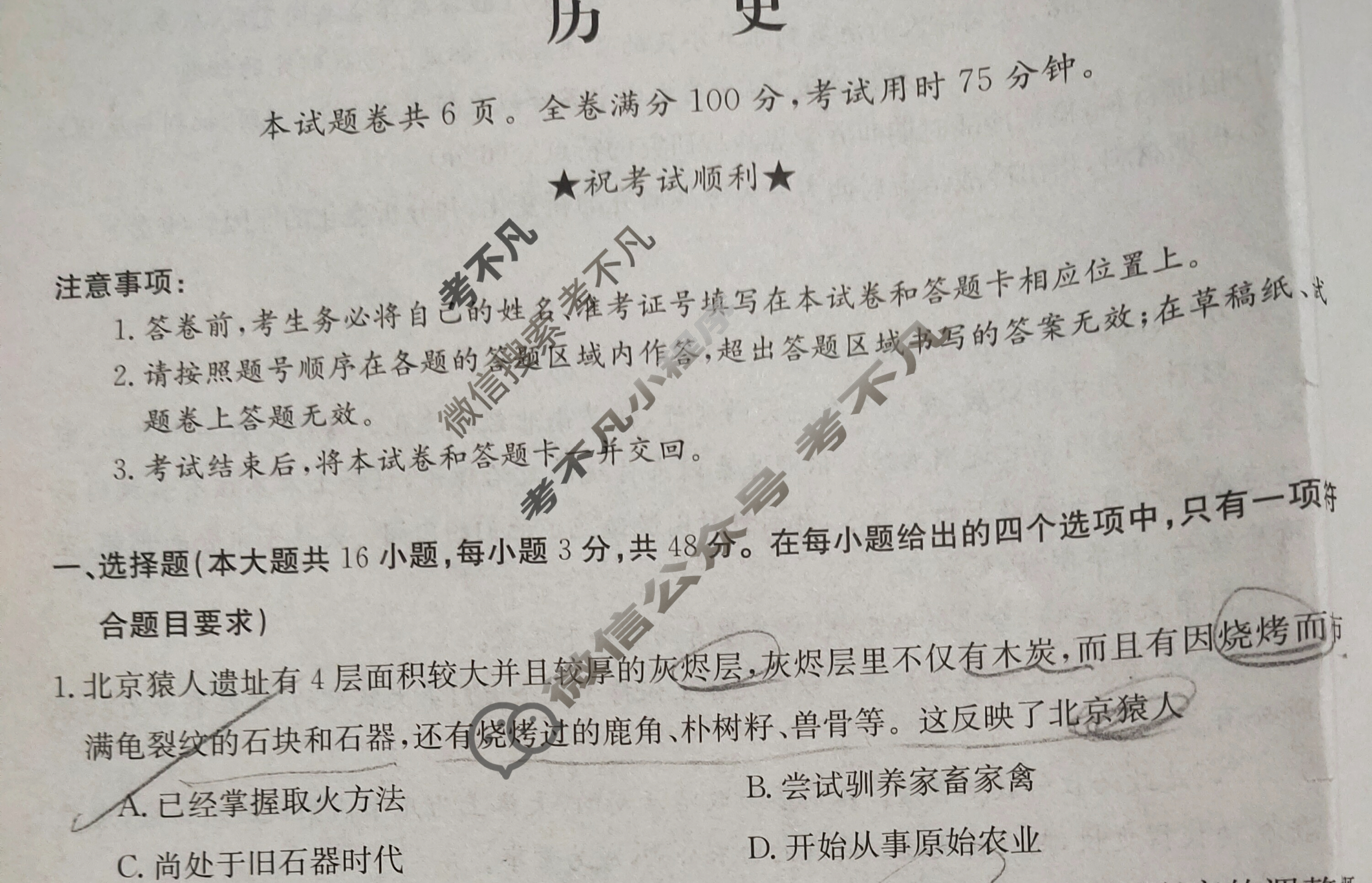 高三2024普通高中学业水平选择性考试·临门一卷(二)2历史(新教材-安徽)试题