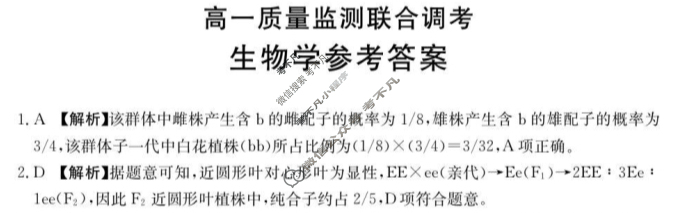 山东金太阳2023-2024学年高一质量监测联合调考(24-548A)生物答案