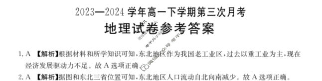 河南金太阳2023-2024学年高一下学期第三次月考(24-544A)地理答案