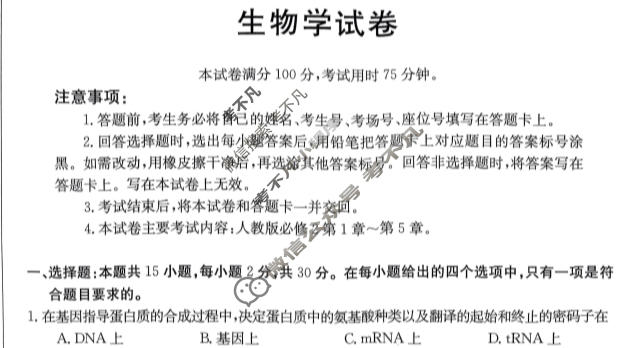河南金太阳2023-2024学年高一下学期第三次月考(24-544A)生物试题